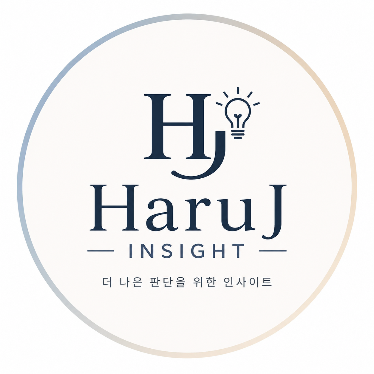 하루제이 인사이트를 시작하며